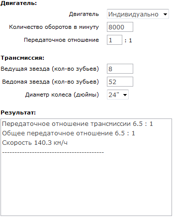 Калькулятор степени 12. Расчет скорости автомобиля по передаточным числам калькулятор. Калькулятор расчета скорости автомобиля по передаточным числам excel.