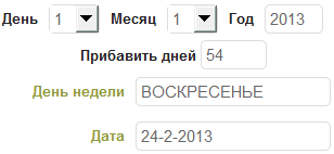 Калькулятор посчитать даты. Как правильно посчитать 40 дней. Калькулятор чисел календаря. Калькулятор дней. 40 Дней после смерти как считать калькулятор.