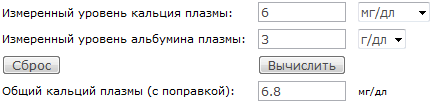 Формула для расчета ионизированного кальция. Норма кальция скорректированного по альбумину. Норма кальция с поправкой на альбумин. Как рассчитать ионизированный кальций.