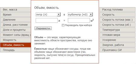 Калькулятор перевода денег с белорусских на русские. Калькулятор величин онлайн. Онлайн калькулятор структура.