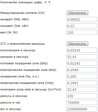 Таблица лошадиных сил и КВТ. Мощность двигателя КВТ перевести в л.с. Мощность двигателя в КВТ перевести. Калькулятор мощности двигателя автомобиля КВТ В Л.С.