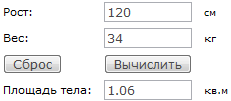 Площадь поверхности тела человека калькулятор