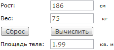 Площадь поверхности тела калькулятор