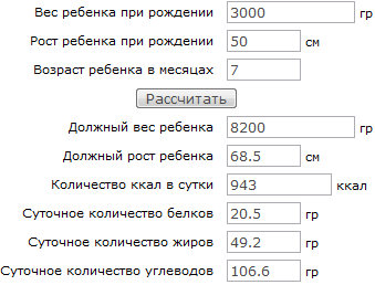 Калькулятор весы и рост ребенка