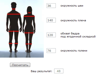 Вычисления фигуры по параметрам. 90 60 90 Фигура мужчины. Параметры фигуры калькулятор. Параметры 90 60 90 фигура.
