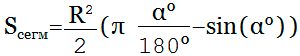 формула Площадь сегмента круга (градусы)